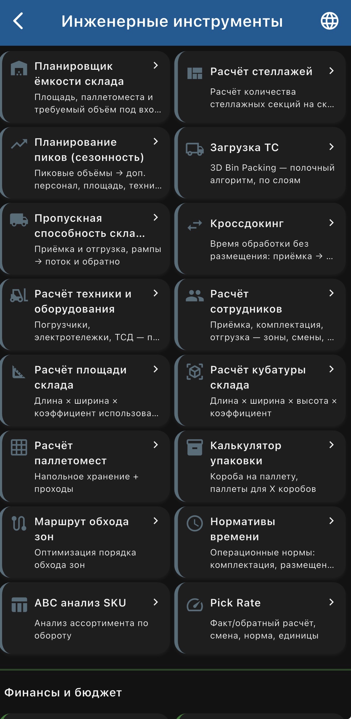 Скрин приложения 1
