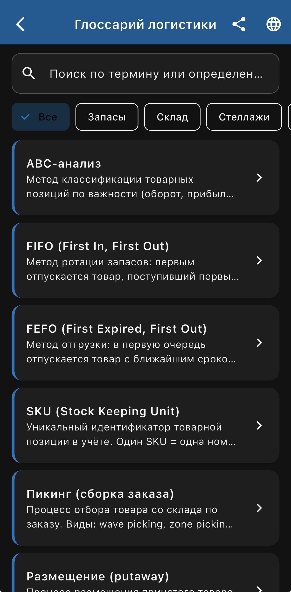 Скрин приложения 3