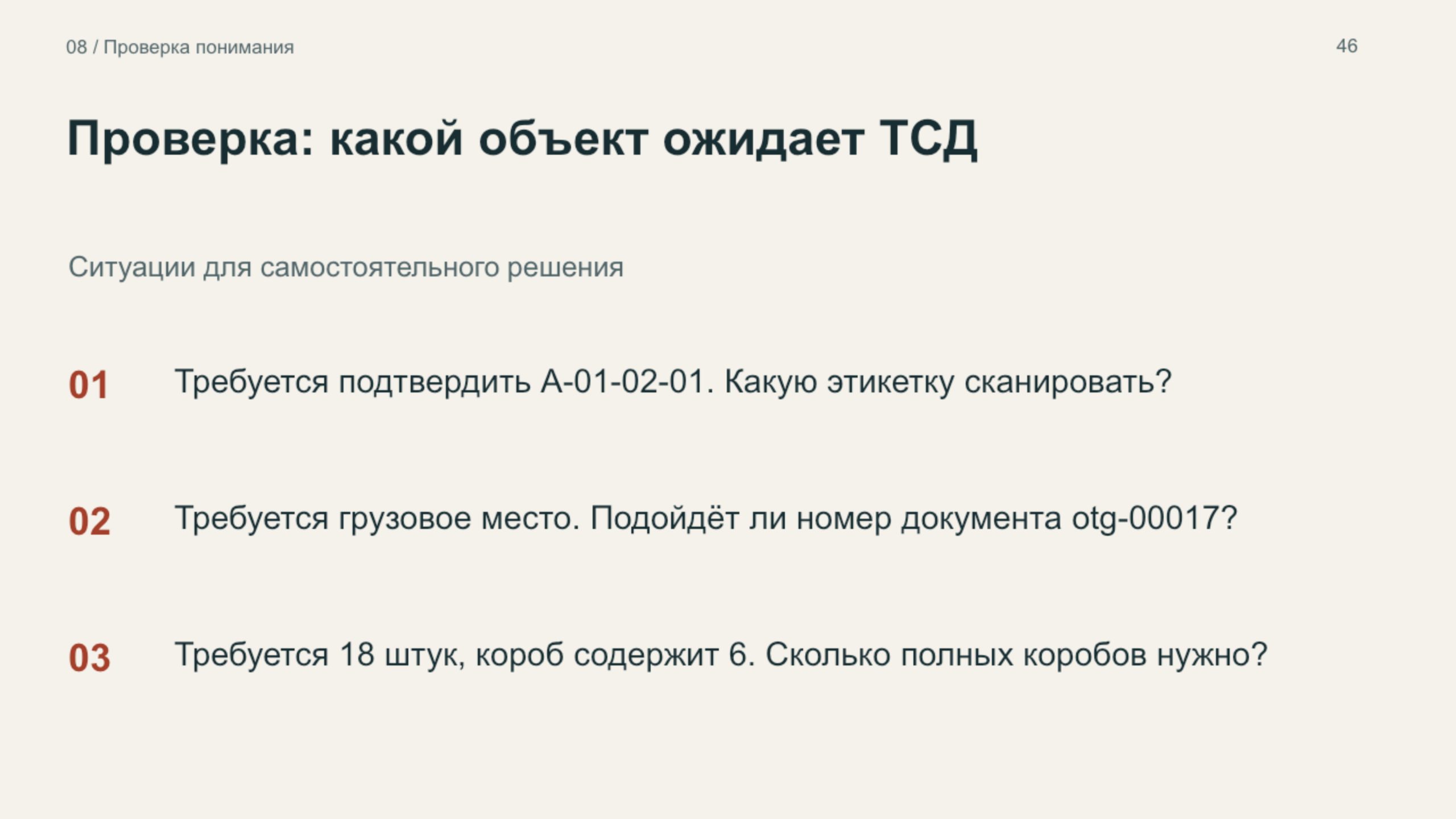Слайд: проверка понимания